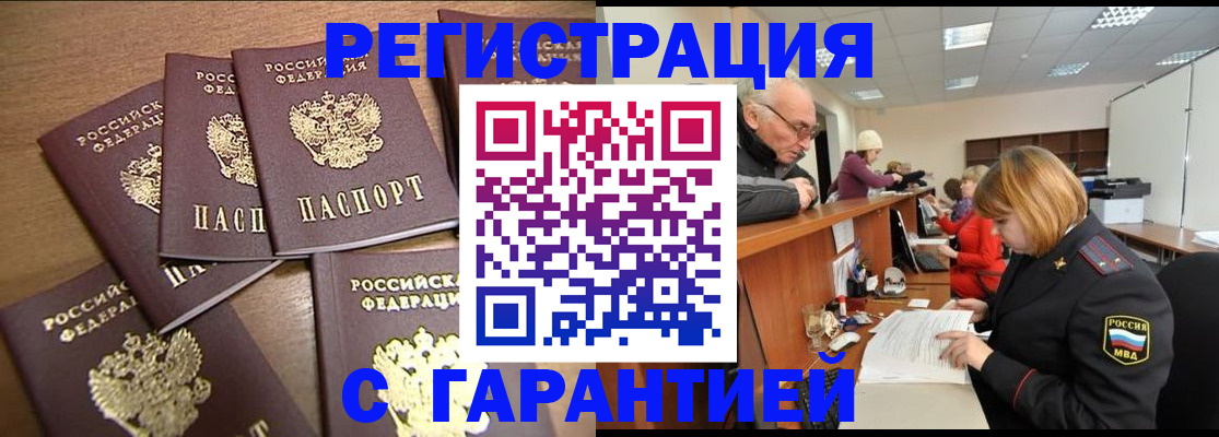 временная регистрация гарантия в Камышине