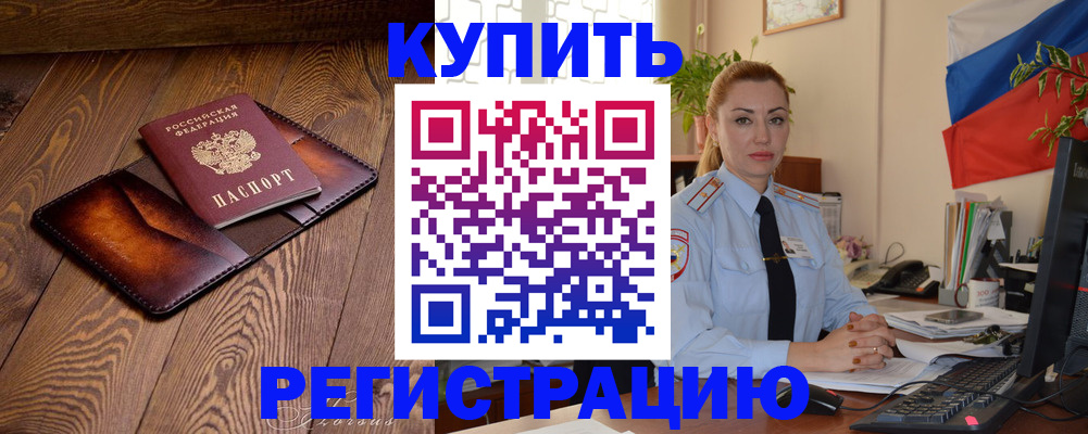 прописка в квартире в Камышине