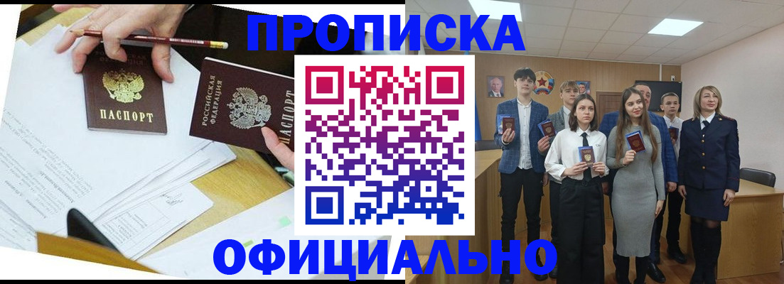 прописка в квартире в Камышине