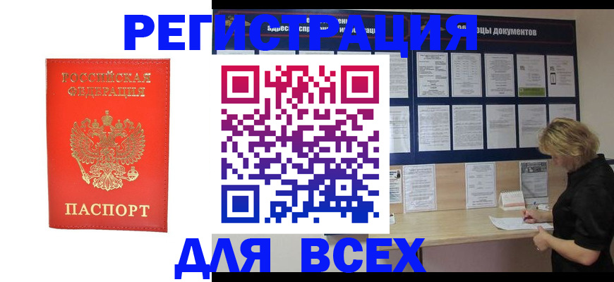 временная регистрация в Камышине
