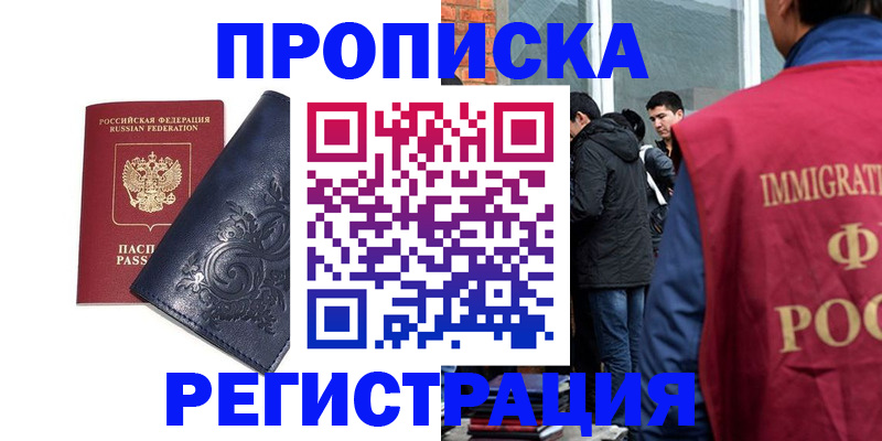 прописка ребенка в Камышине