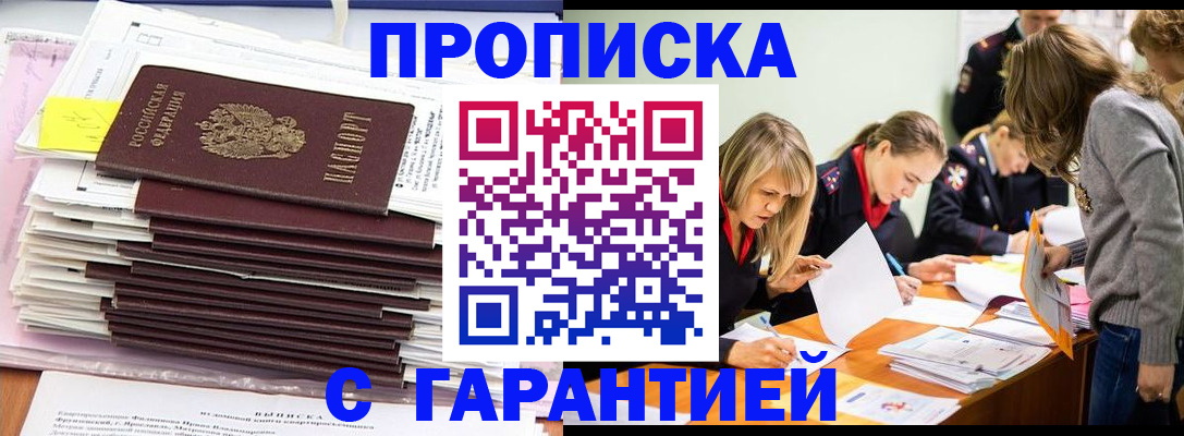 временная регистрация законно в Камышине